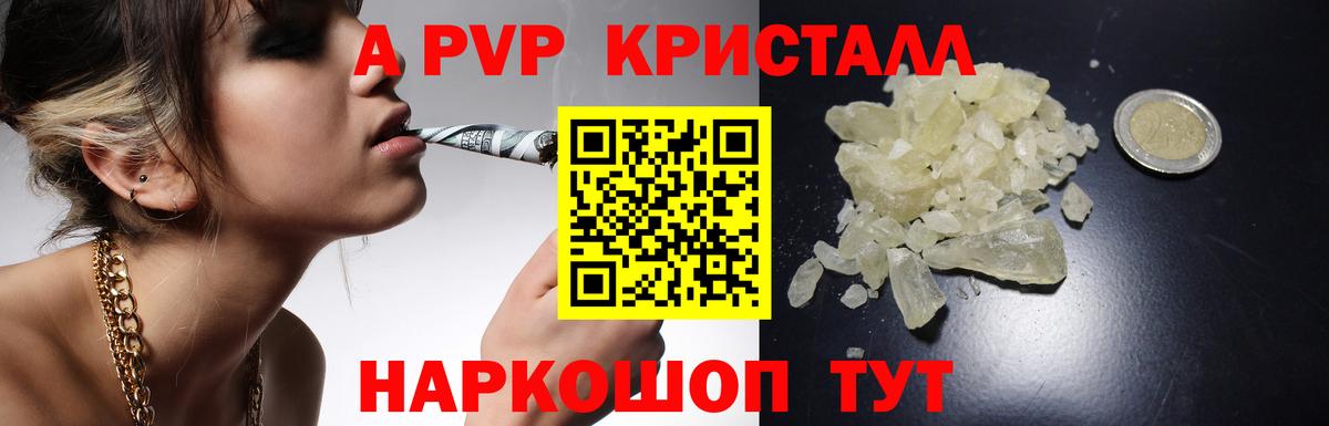 A-PVP  наркотики  Альфа ПВП VHQ  Владикавказ  Alpha-PVP кристаллы  A-PVP VHQ  Вход с VPN 