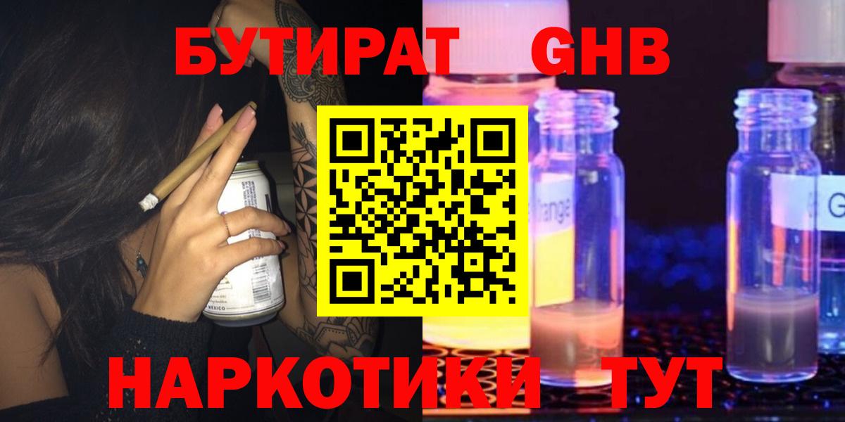 Бутират оксибутират  Вход с VPN  Владикавказ 