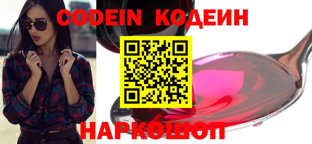 Кодеин напиток Lean (лин) Владикавказ