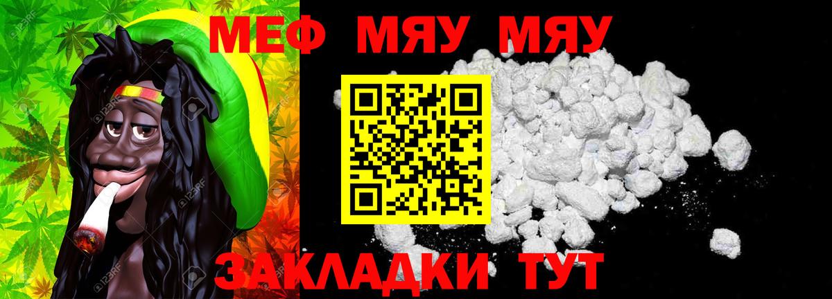 Меф  МЯУ-МЯУ  Вход с VPN  купить наркотик  Владикавказ  МЕФ мука 